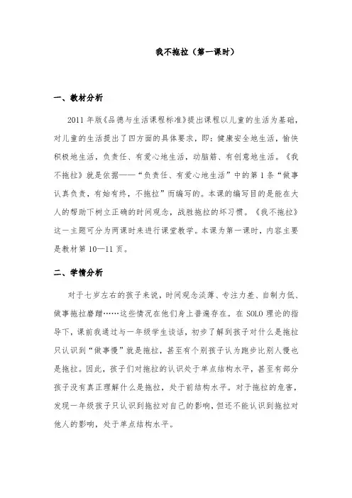 人教版小学道德与法治一年级下册《一单元 我的好习惯  3 我不拖拉》公开课教案_5