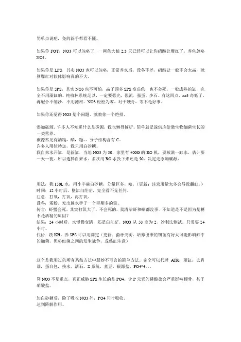 写给那些还在苦恼NO3的朋友(慎重)