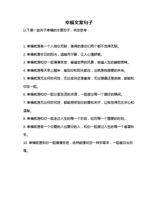 幸福文案句子