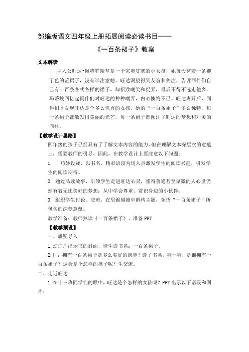 部编版语文四年级上册拓展阅读必读书目《一百条裙子》教案