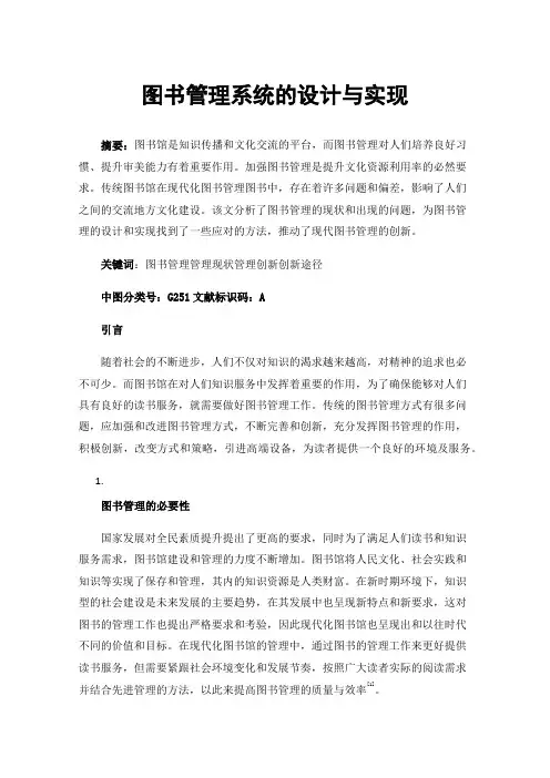 图书管理系统的设计与实现