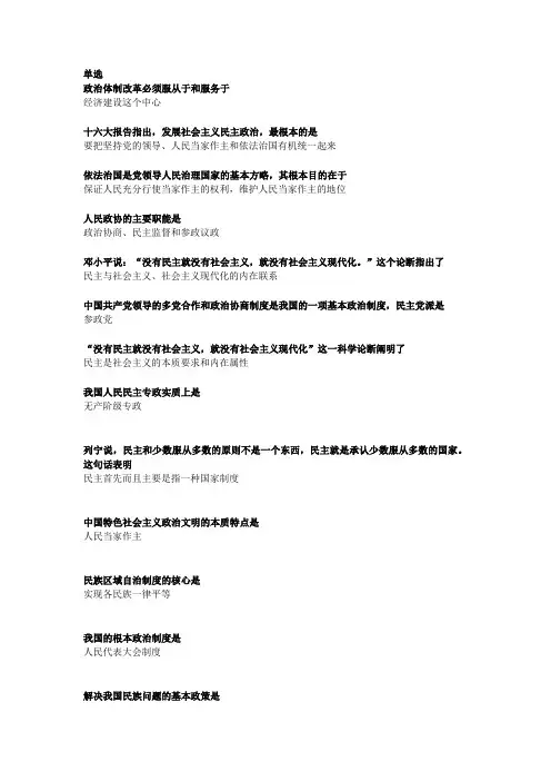 第九章答案 毛概