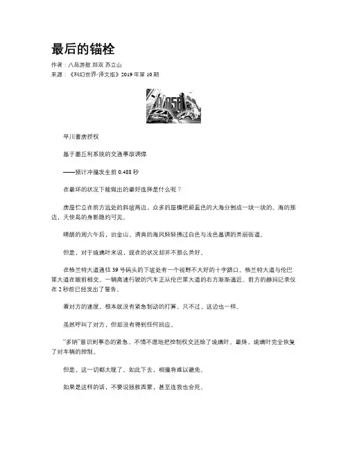 最后的锚栓