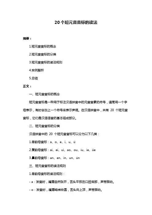 20个短元音音标的读法