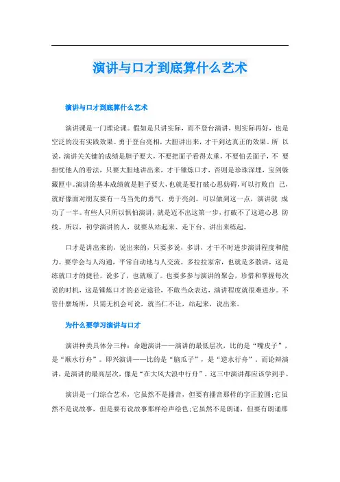 演讲与口才到底算什么艺术