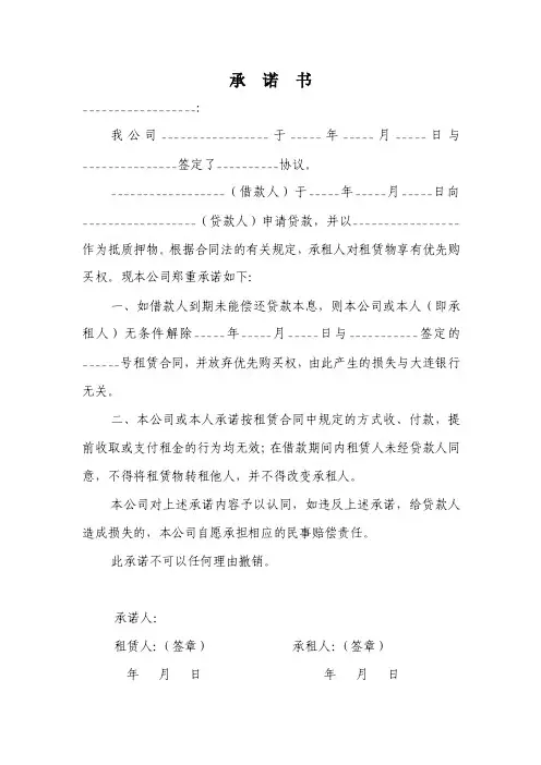 放弃优先购买权的承诺书