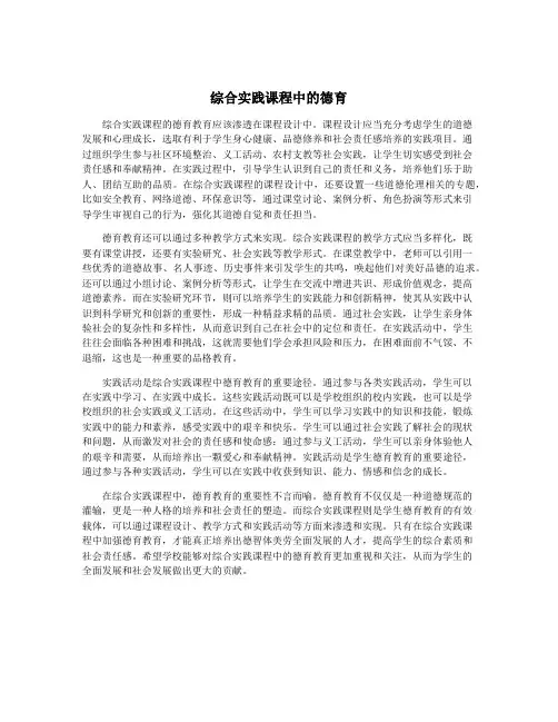综合实践课程中的德育
