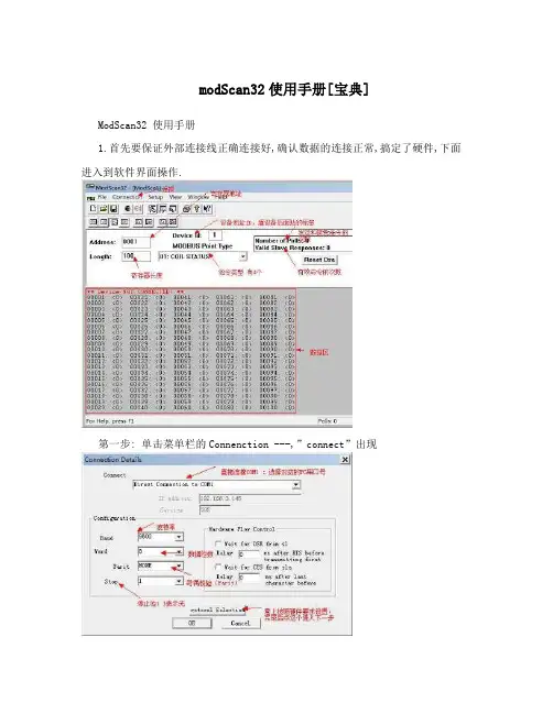 modScan32使用手册[宝典]