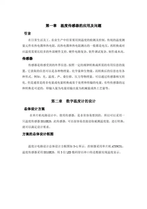 单片机数字温度计课程设计报告
