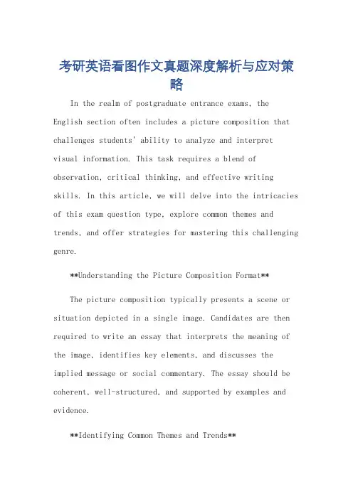 考研英语看图作文真题