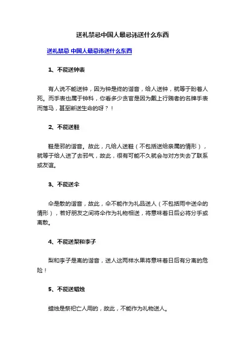 送礼禁忌中国人最忌讳送什么东西