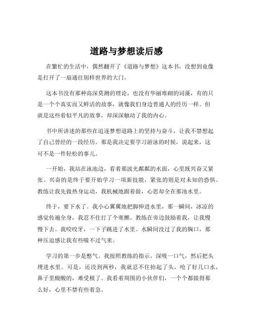 道路与梦想读后感