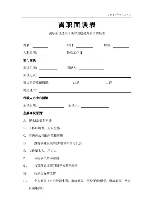 离职面谈表
