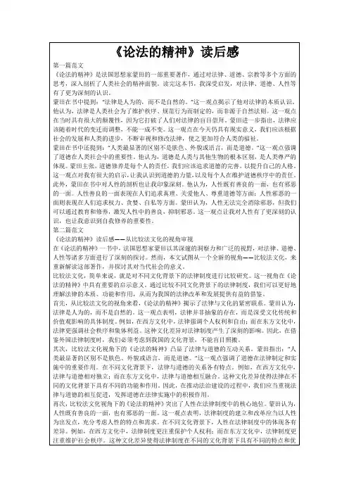 《论法的精神》读后感