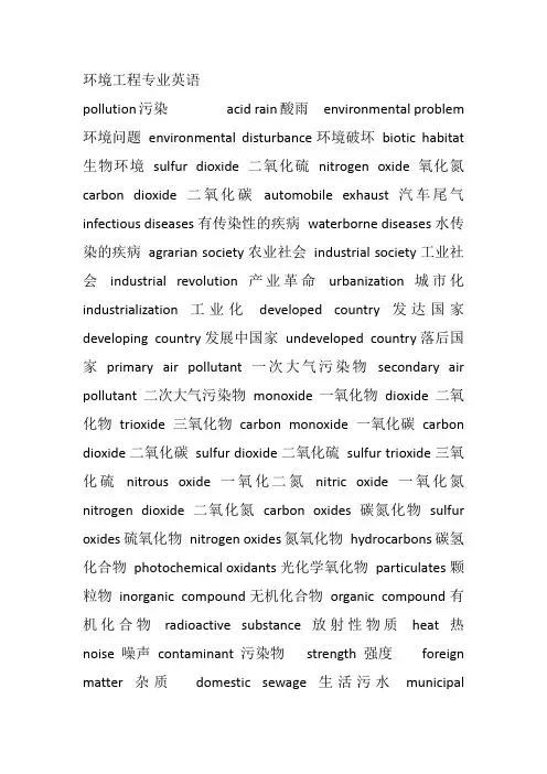 (完整版)环境工程专业英语