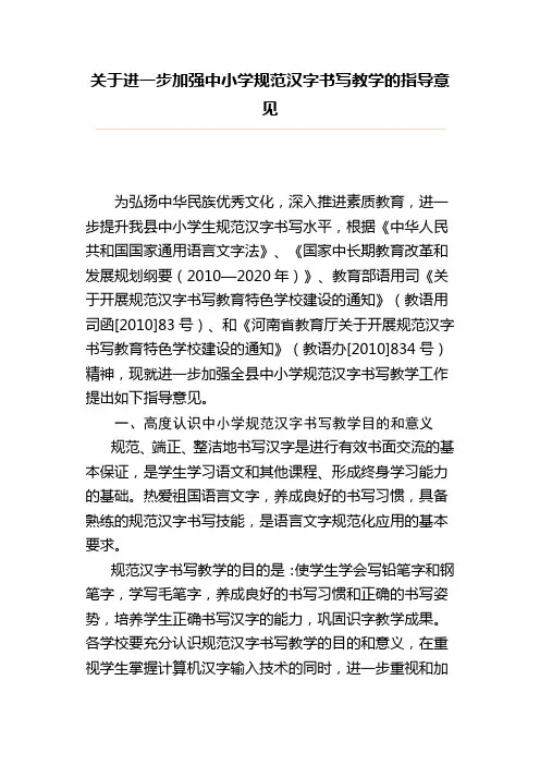 关于进一步加强中小学规范汉字书写教学的指导意见