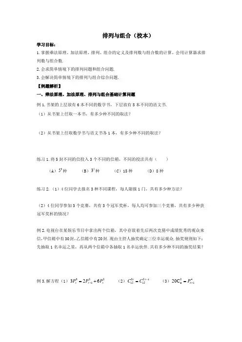 沪教版高三一轮学案——16排列组合二项式定理