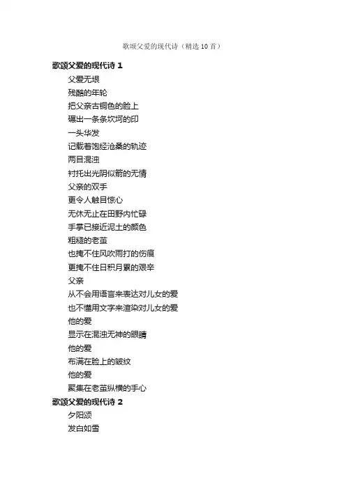 歌颂父爱的现代诗（精选10首）