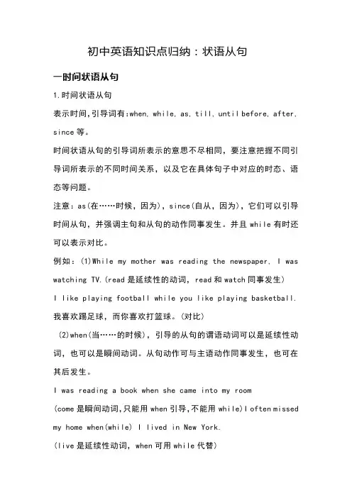 初中状语从句