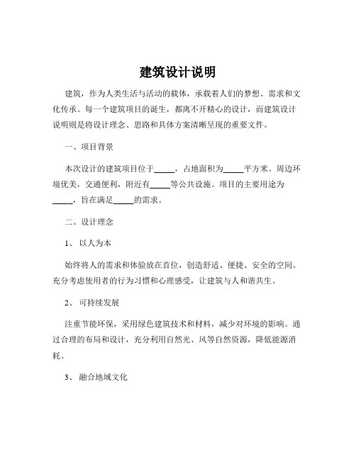 建筑设计说明