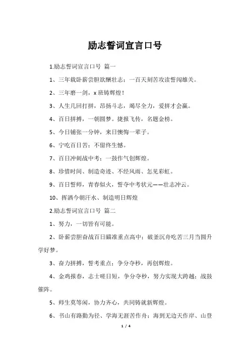 励志誓词宣言口号