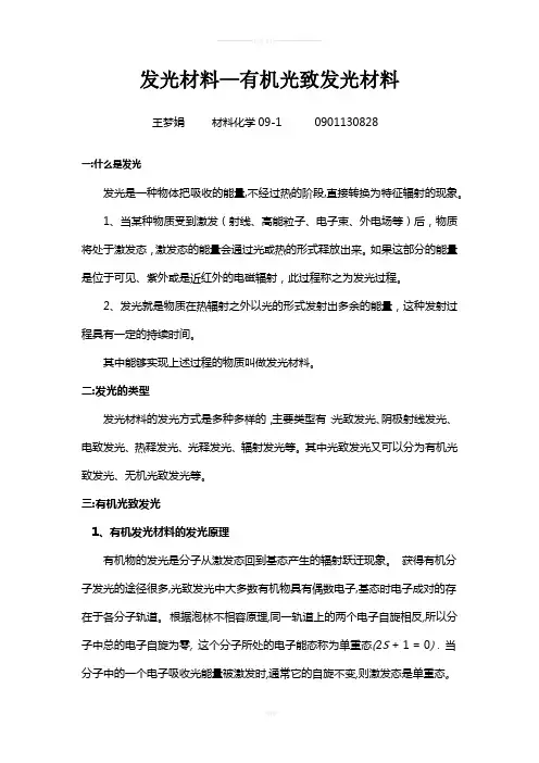 发光材料—有机光致发光材料