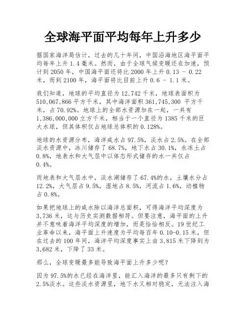 全球海平面平均每年上升多少