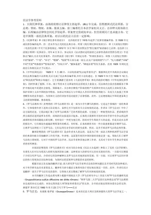 民法学参考资料