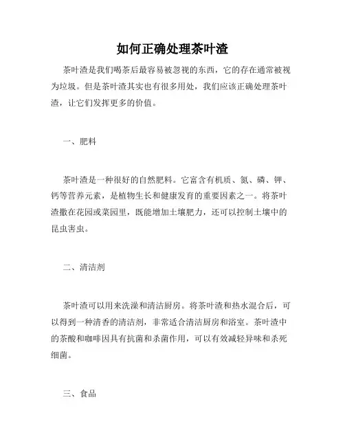 如何正确处理茶叶渣