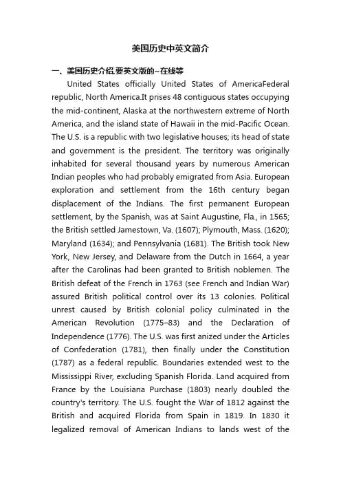 美国历史中英文简介