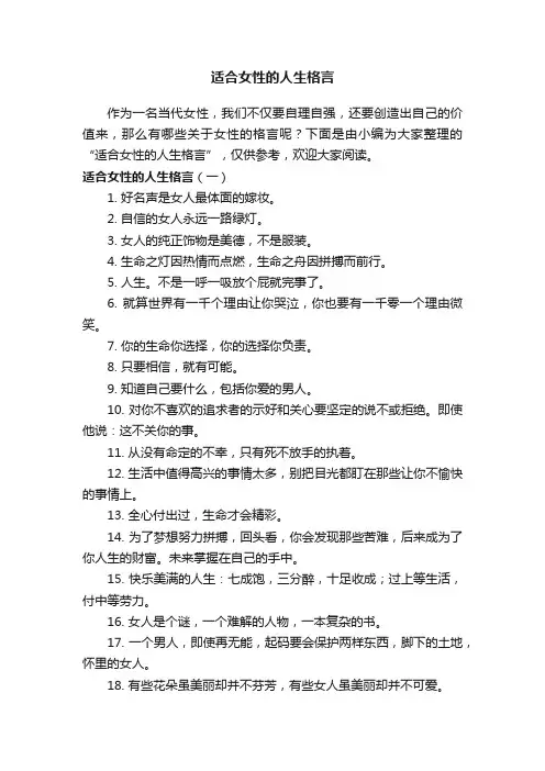 适合女性的人生格言