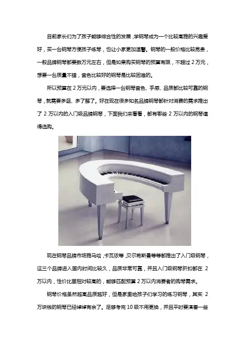 2万块钱适合买什么钢琴