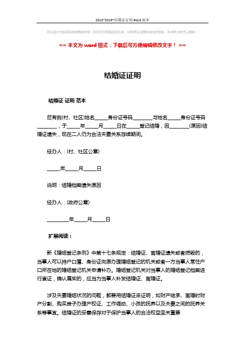 2018-2019-结婚证证明word版本 (3页)
