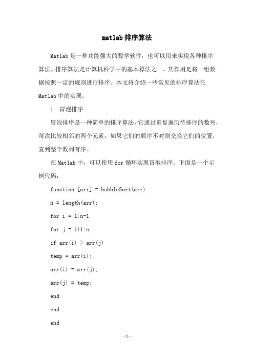 matlab排序算法