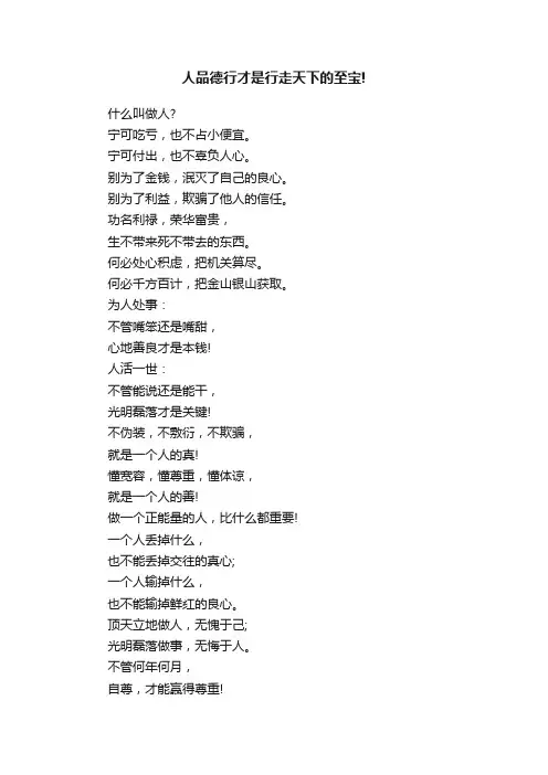 人品德行才是行走天下的至宝!