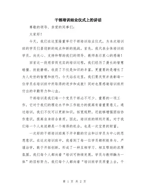干部培训结业仪式上的讲话