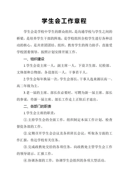 学生会工作章程