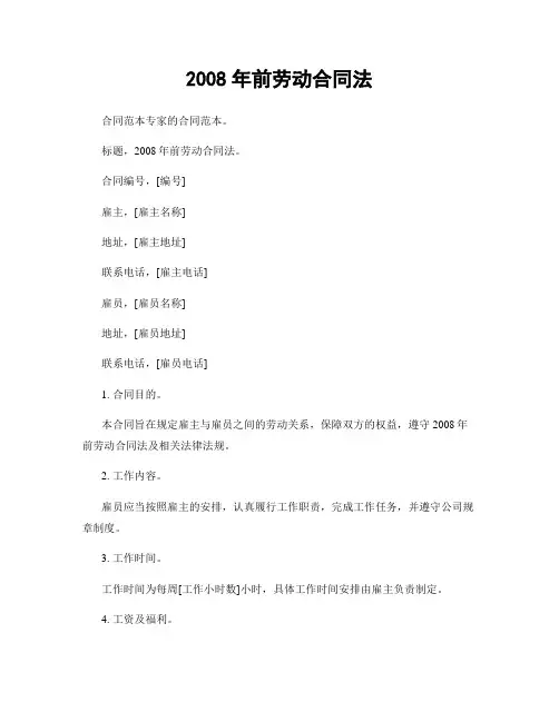 2008年前劳动合同法