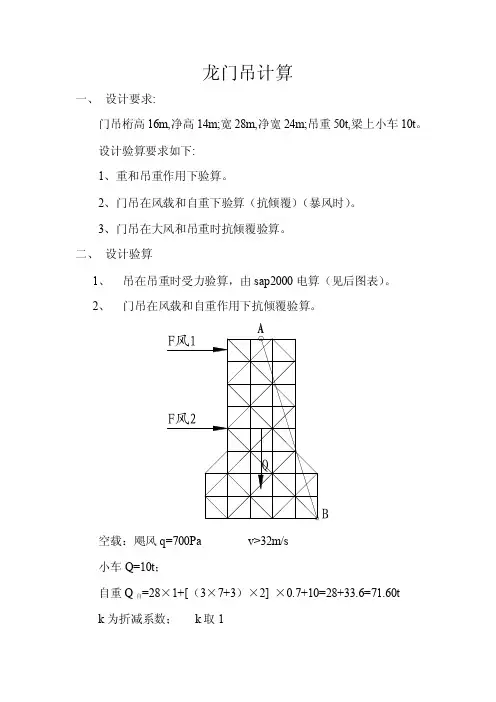 龙门吊计算书