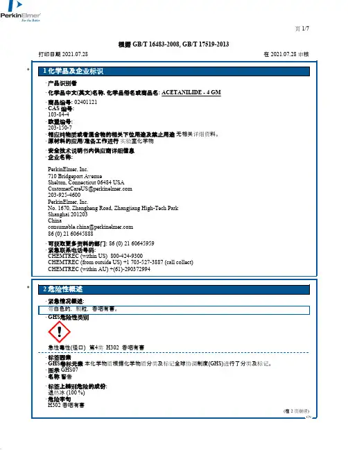 PerkinElmer化学品安全技术说明书