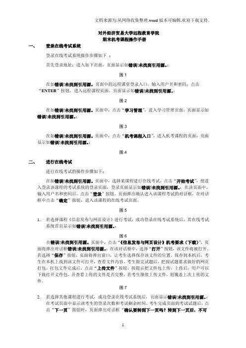 对外经济贸易大学远程教育学院