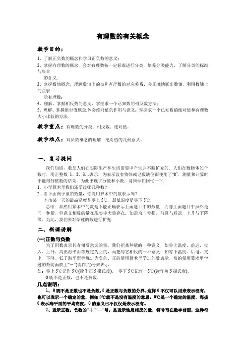 初一有理数的有关概念(含答案)