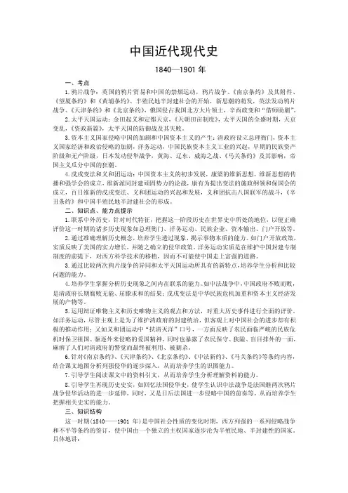 1840-1901年中国近代史