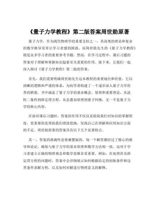 《量子力学教程》第二版答案周世勋原著