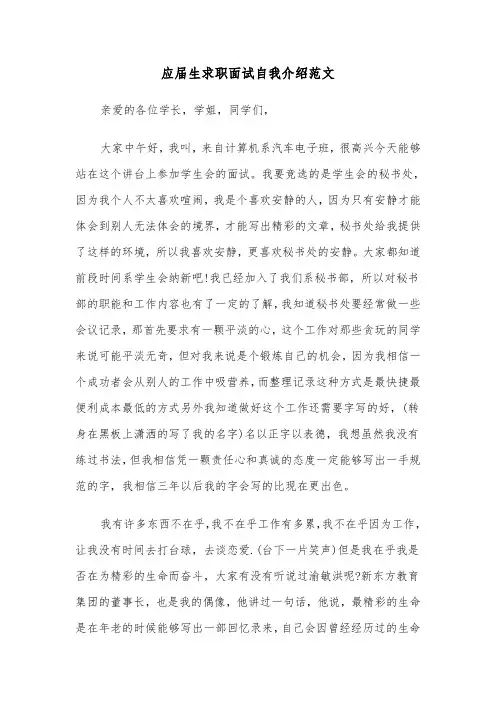 应届生求职面试自我介绍范文(3篇)