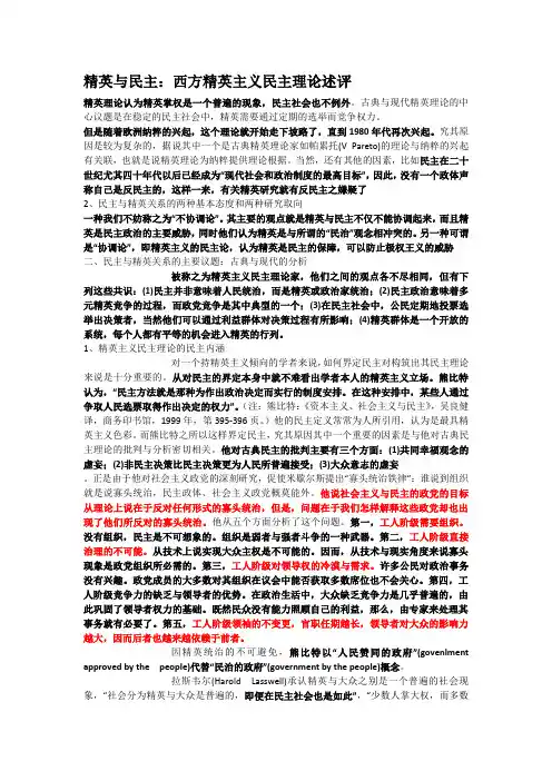 精英与民主