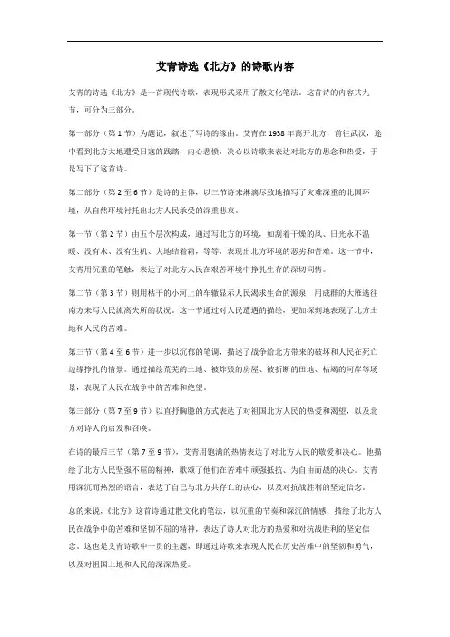 艾青诗选北方诗歌内容
