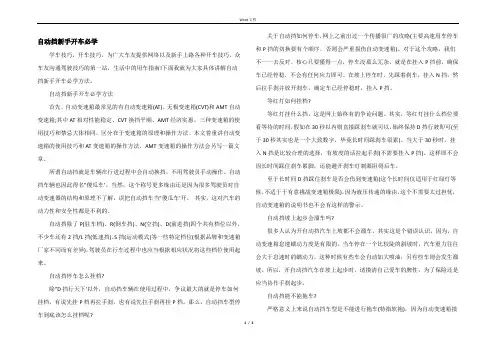 自动挡新手开车必学