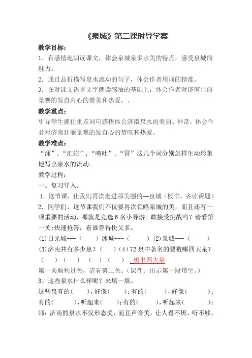 泉城第二课时教案