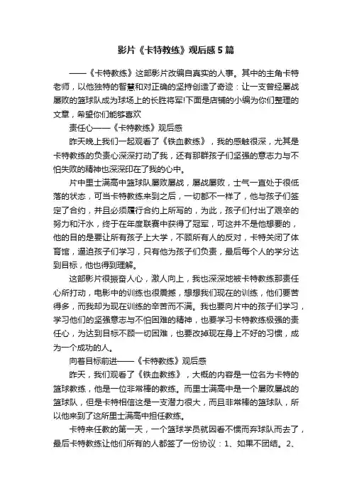 影片《卡特教练》观后感5篇